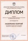 2021-2022 Назаренко Георгий 9л (РО-физ-ра-Ушанева В.В.)